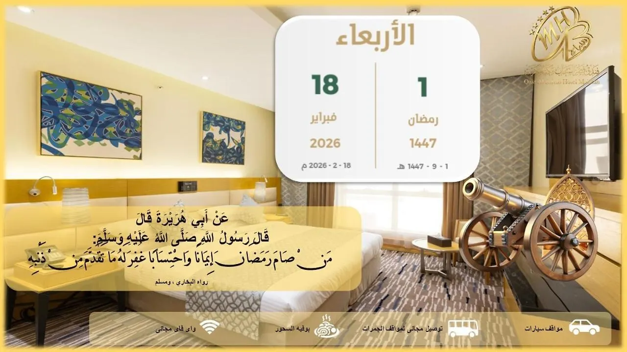 Qasr Al Sahab Hotel Makkah La Mecque Arabie saoudite