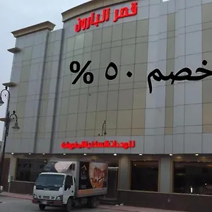 Qaser Baron Serviced Almasif المملكة العربية السعودية