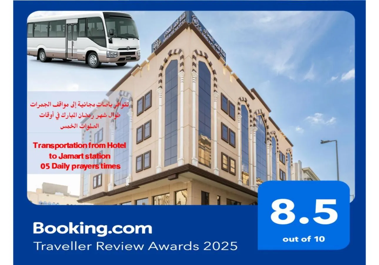 Qasr Al Sahab Hotel Makkah Mekka