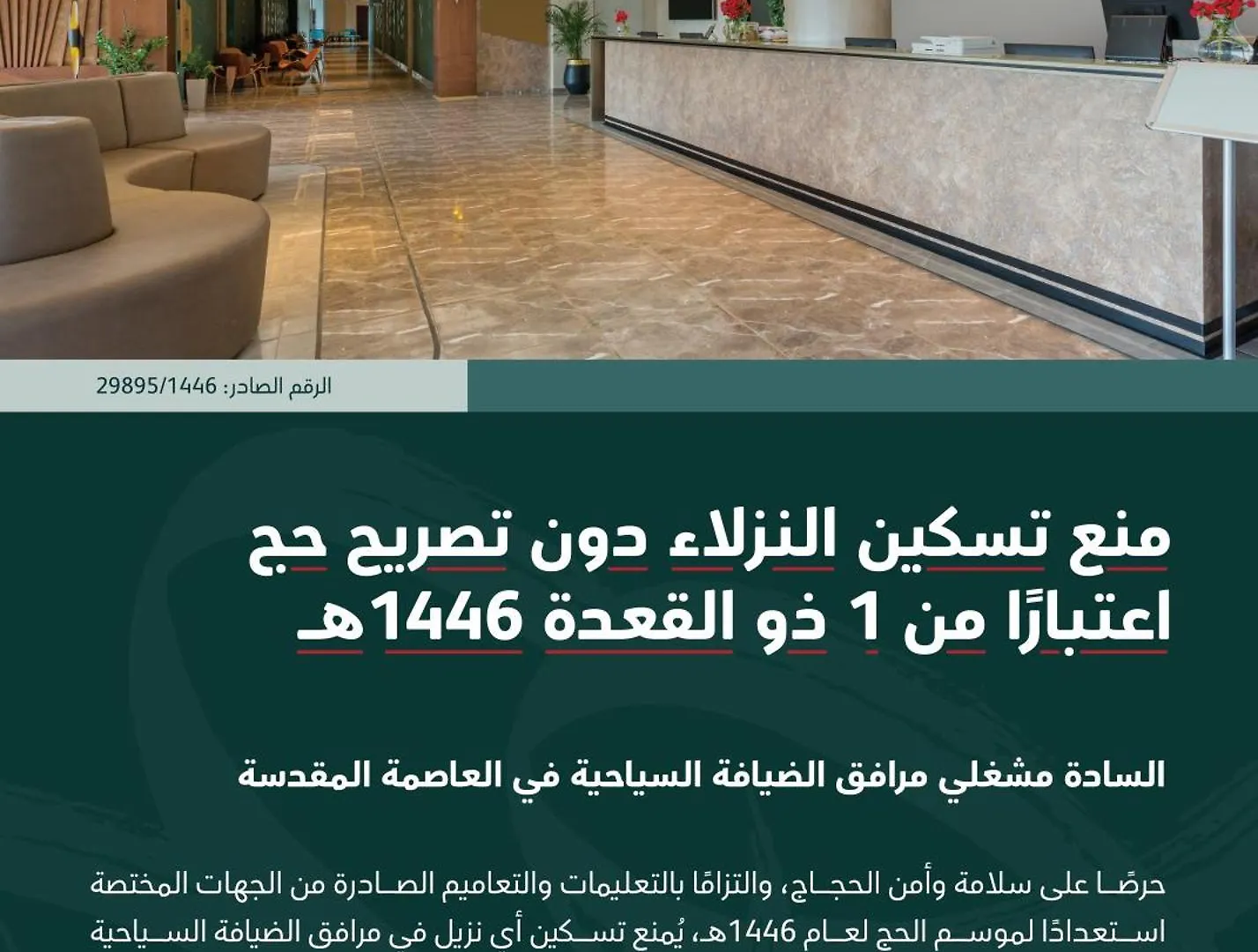 فندق قصر السحاب مكة المملكة العربية السعودية