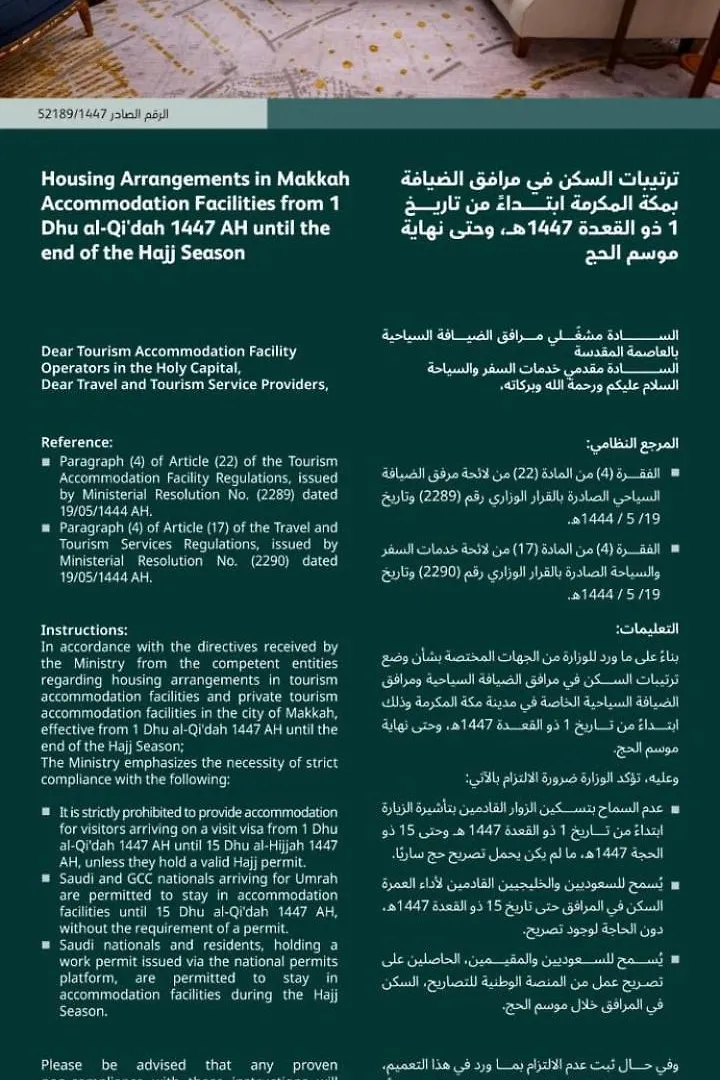 فندق قصر السحاب مكة