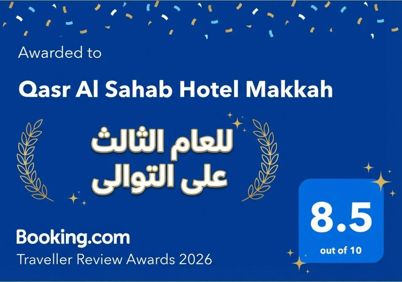 Qasr Al Sahab Hotel Makkah Mekke